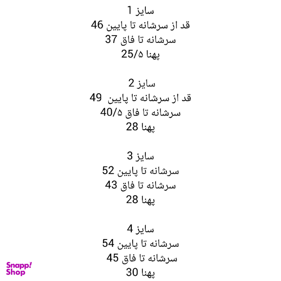 رامپر نوزاد سودا کد 139 رنگ قهوه ای