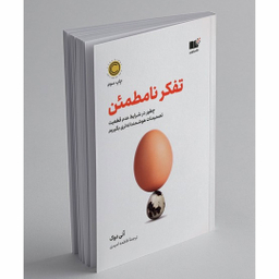 کتاب تفکر نامطمین اثر آنی دوک نشر نوین