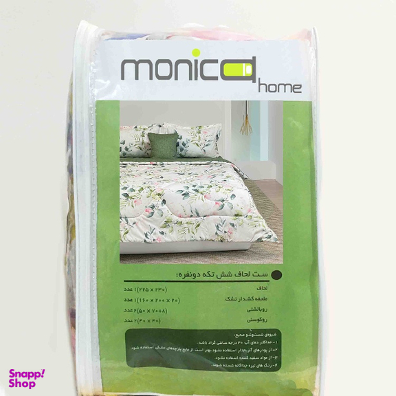 سرویس لحاف دو نفره شش تکه مانیکا هوم مدل ابرا
