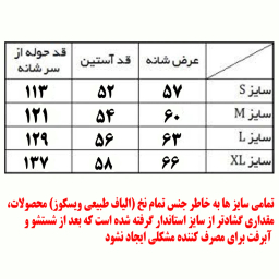 حوله پالتویی ابراهیمی یزد مدل T17 سایز 130