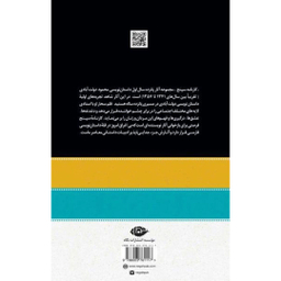 کتاب کارنامه سپنج اثر محمود دولت آبادی نشر نگاه مجموعه ۲ جلدی
