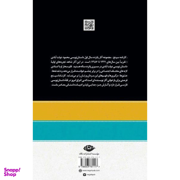 کتاب کارنامه سپنج اثر محمود دولت آبادی نشر نگاه مجموعه ۲ جلدی
