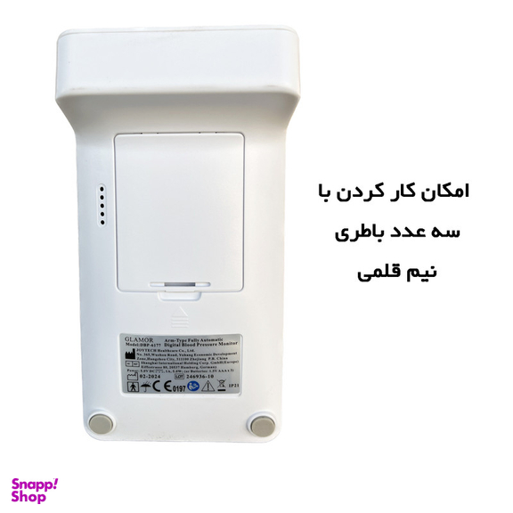 فشارسنج دیجیتال بازویی گلامور مدل DBP-6177