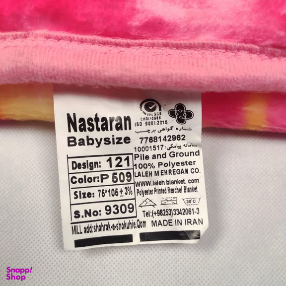 پتو نسترن کد 1002 سایز 110×80 سانتی متر