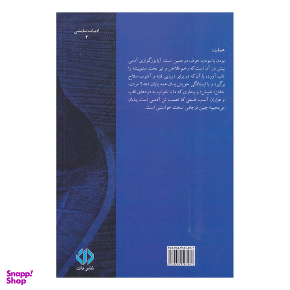 کتاب هملت اثر ویلیام شکسپیر نشر دات