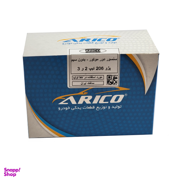سنسور دور موتور بدون سیم آریکو کد 1141 مناسب پژو 206 تیپ 2 و 3