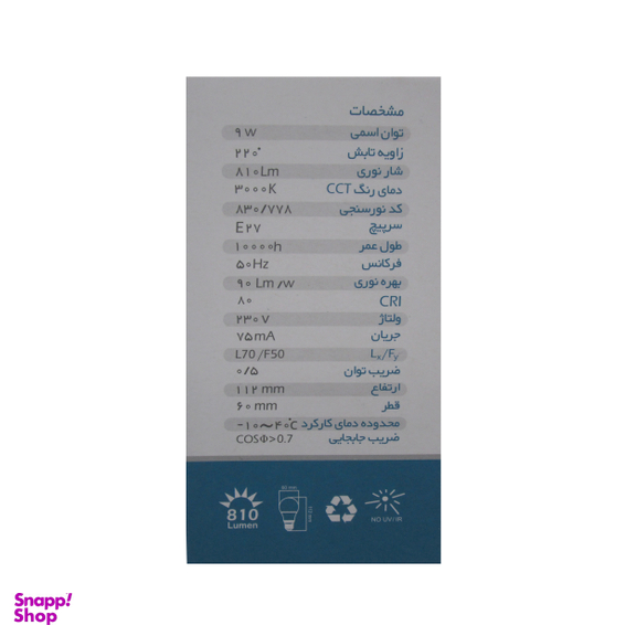 لامپ کم مصرف 9 وات سیدکو مدل Hob1 پایه E27