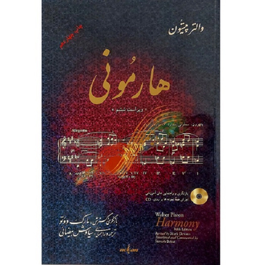 کتاب هارمونی اثر والتر پیستون انتشارات نوگان