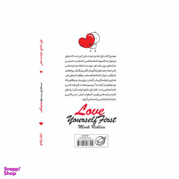 کتاب اول عاشق خودت باش اثر مارک رکلاو انتشارات آوای ماندگار