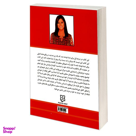 کتاب راز هایی درباره زنان اثر باربارا دی آنجلیس نشر نیک فرجام