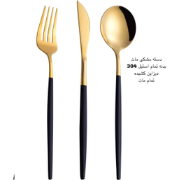 سرویس قاشق و چنگال 18 پارچه رویال گلد مدل 2024