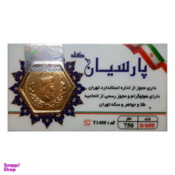 سکه گرمی طلا 18 عیار پارسیان مدل گلد T1400