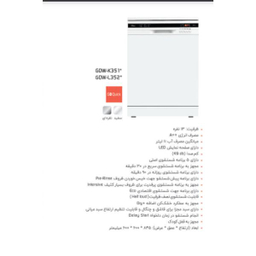 ماشین ظرفشویی جی پلاس مدل GDW-L352W