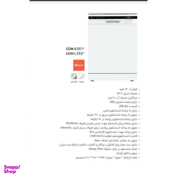 ماشین ظرفشویی جی پلاس مدل GDW-L352W