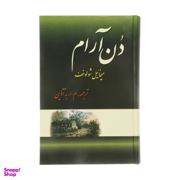 کتاب دن آرام اثر میخائیل شولوخف نشر فردوس 4 جلدی