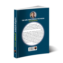کتاب دختری که ماه را نوشید اثر کلی بارن هیل انتشارات هیتا