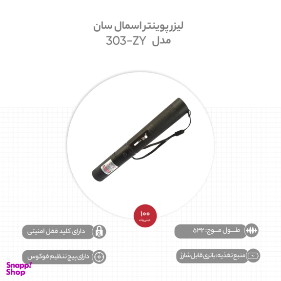 لیزر پوینتر اسمال سان مدل ZY-303