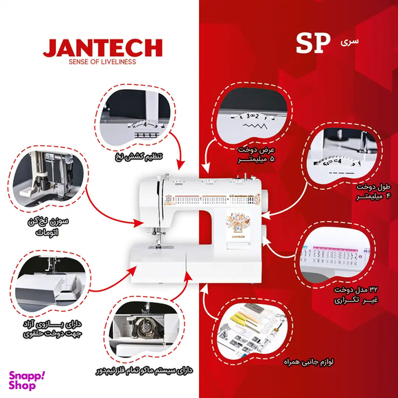 چرخ خیاطی جانتک مدل SP8700