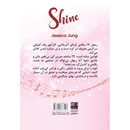 کتاب درخشش اثر جسیکا جونگ انتشارات دانش آفرین
