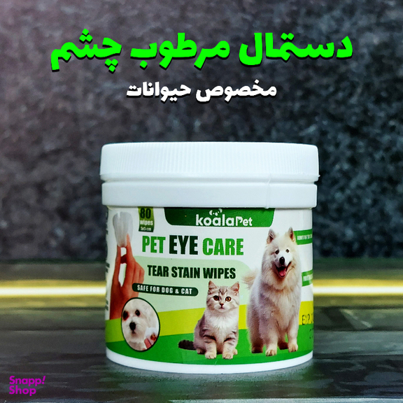 ستمال مرطوب سگ و گربه مخصوص اطراف چشم کوالاپت مدل Eye Wipes01 بسته 80 عددی