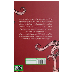 کتاب عشق های فری اثر لاله جعفری انتشارات هوپا