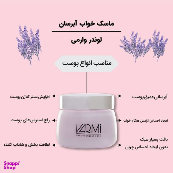 ماسک صورت وارمی مدل لوندر حجم 100 میلی لیتر