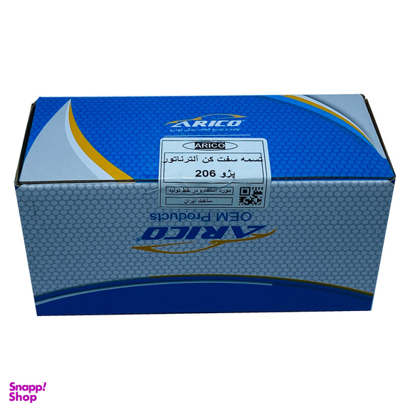 پایه تسمه سفت کن آلترناتور آریکو کد 1483 مناسب برای پژو 206