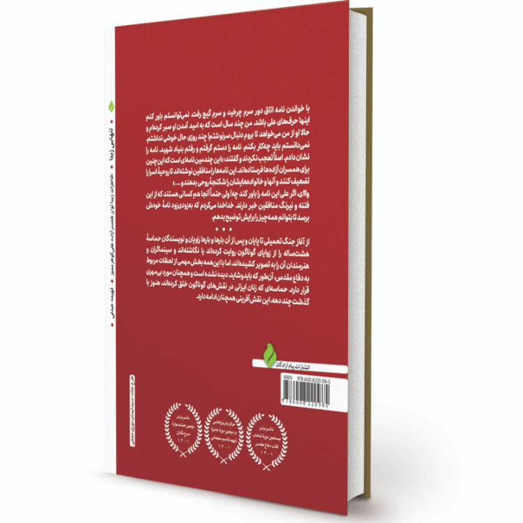 کتاب تنهایی زیبا اثر فهیمه عبدلی انتشارات پیام آزادگان