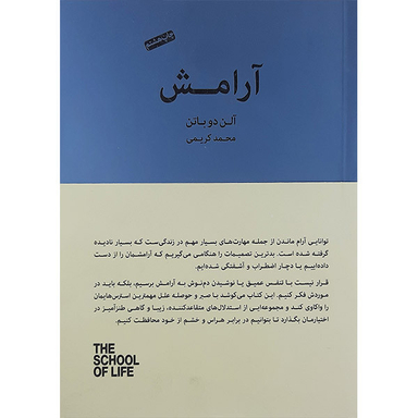 کتاب آرامش اثر آلن دوباتن انتشارات  کتاب سرای نیک