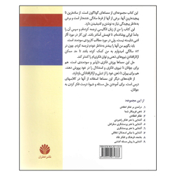 کتاب معماها اثر جمعی از نویسندگان نشر اختران