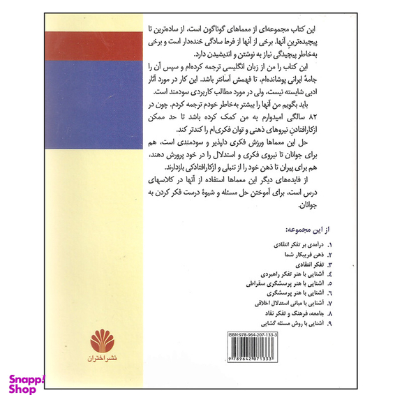 کتاب معماها اثر جمعی از نویسندگان نشر اختران