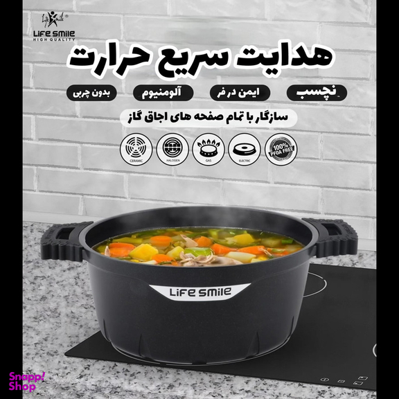 سرویس پخت و پز 20 پارچه لایف اسمایل قابلمه و تابه مدل FL-20