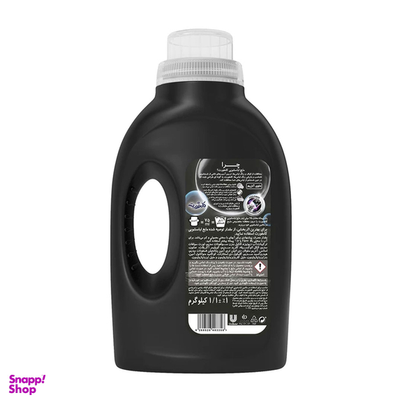 مایع لباسشویی مشکی کامفورت وزن 1100 گرم