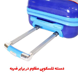 چمدان کودک کد 13