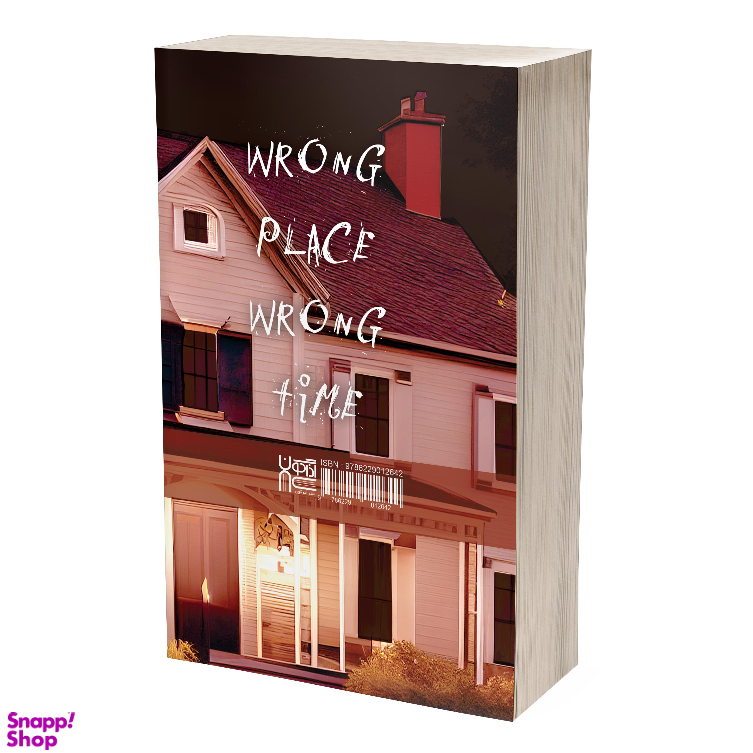 کتاب مکان اشتباه زمان اشتباه اثر جیلیان مک آلیستر انتشارات آذرگون