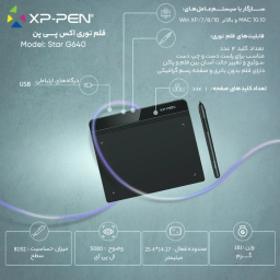 قلم نوری اکس پی-پن مدل Star G640