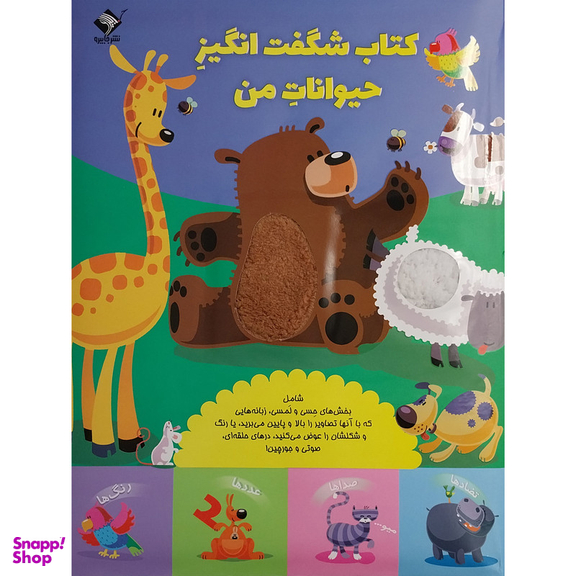 کتاب شگفت انگیز حیوانات من اثر مارک اولیور نشر جابیرو