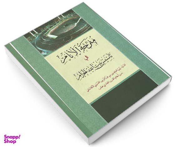 کتاب مفرحه الانام فی تأسیس بیت الله الحرام اثر زین العابدین بن نورالدین الحسینی الکاشانی نشر مشعر