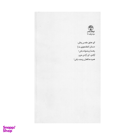 کتاب تپلی و بیست داستان دیگر اثر گی دو موپاسان انتشارات فرهنگ معاصر
