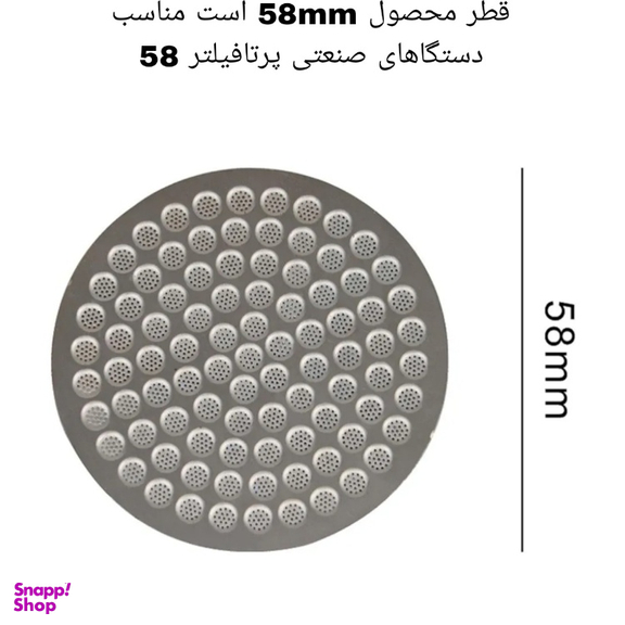 فیلتر قهوه ساز مدل پاک اسکرین سایز 58