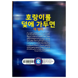 کتاب هالمونی من دزد ستاره هاست اثر تای کلر انتشارات نگاه آشنا