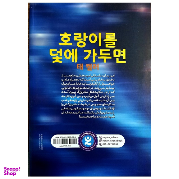 کتاب هالمونی من دزد ستاره هاست اثر تای کلر انتشارات نگاه آشنا