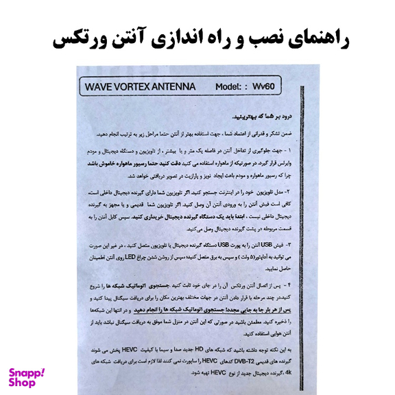 آنتن رومیزی ویو ورتکس مدل Wv60