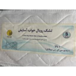 تشک یک نفره رویال خواب آسایش مدل دیانا سایز 90×200 سانتی متر