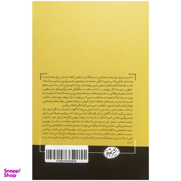 کتاب سقلمه اثر ريچارد تيلر  نشر هورمزد