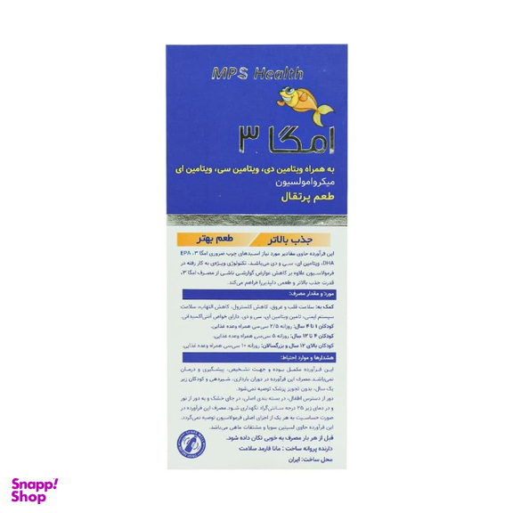 شربت امگا3 به همراه ویتامین با طعم پرتقال فارمد سلامت سینا حجم 120 میلی لیتر