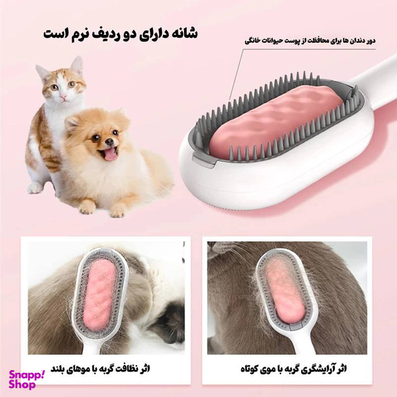 برس و پرزگیر گربه و سگ مدل 2023