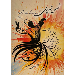 کتاب شمس تبريزی اثر فرهاد آتيک انتشارات پرديس آباريس