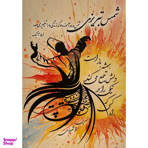 کتاب شمس تبريزی اثر فرهاد آتيک انتشارات پرديس آباريس