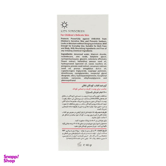 ضد آفتاب مینرال کودکان لافارر مدل SPF30 مناسب پوست حساس و ظریف وزن 40 گرم